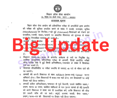 BPSC Issues Strict Guidelines