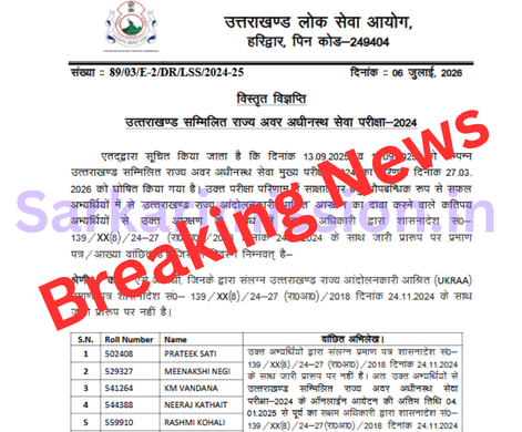 UKPSC Lower PCS 2024
