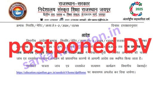 Senior Teacher (Sanskrit) Recruitment 2025